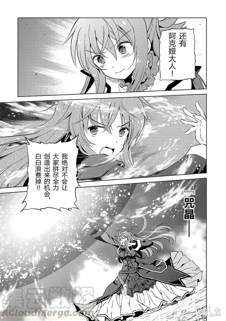 漫画《为美好的世界献上祝福！》42 为这个不净的史莱姆献上女神的愤怒铁锤！第7张图
