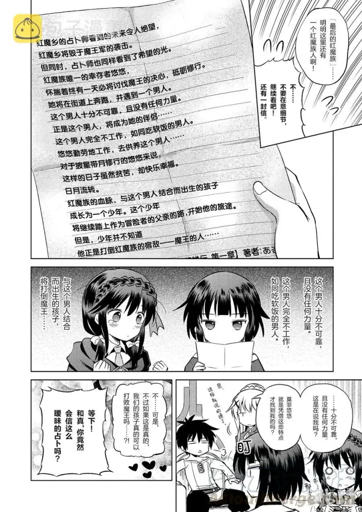 漫画《为美好的世界献上祝福！》43 给重要的信一个了断！第10张图