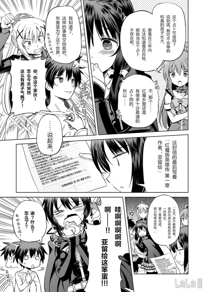 漫画《为美好的世界献上祝福！》43 给重要的信一个了断！第11张图
