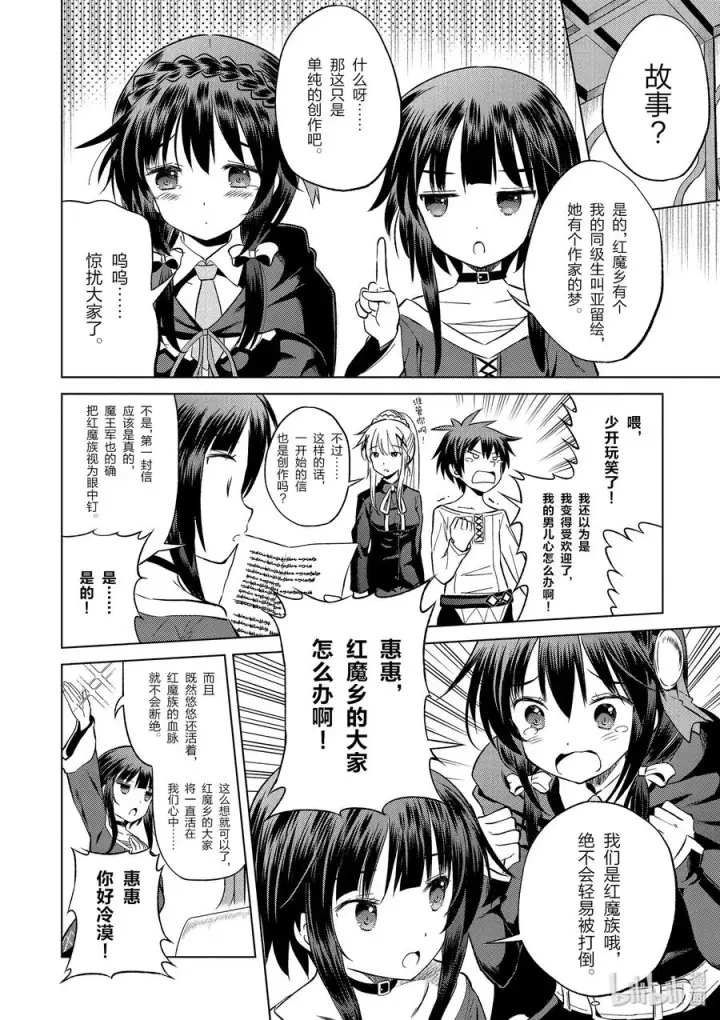 漫画《为美好的世界献上祝福！》43 给重要的信一个了断！第12张图