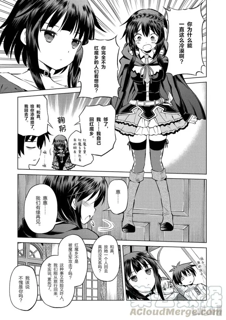 漫画《为美好的世界献上祝福！》43 给重要的信一个了断！第13张图