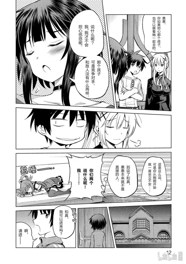 漫画《为美好的世界献上祝福！》43 给重要的信一个了断！第14张图