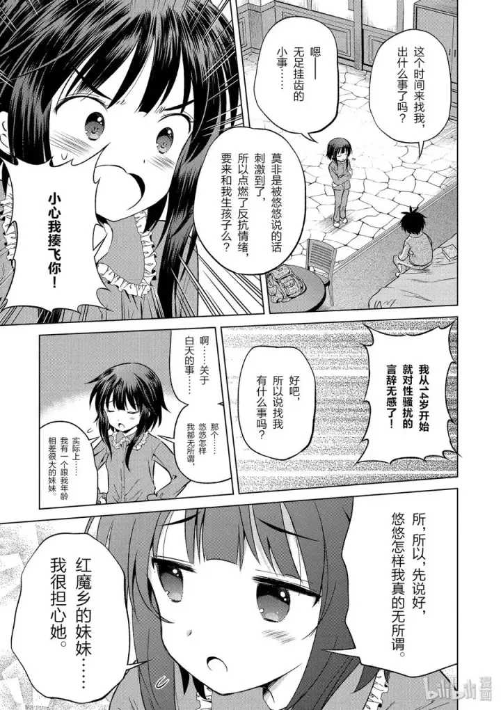 漫画《为美好的世界献上祝福！》43 给重要的信一个了断！第15张图
