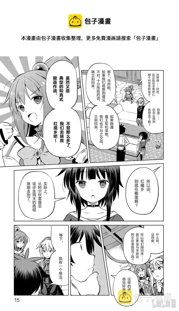 漫画《为美好的世界献上祝福！》43 给重要的信一个了断！第17张图