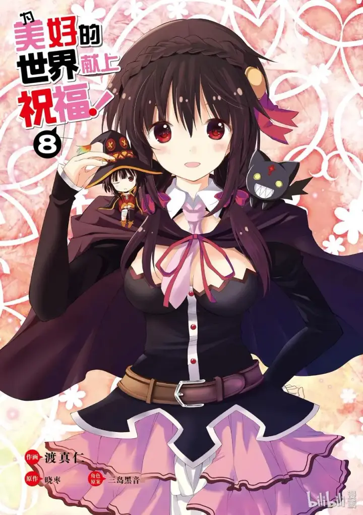 漫画《为美好的世界献上祝福！》43 给重要的信一个了断！第2张图