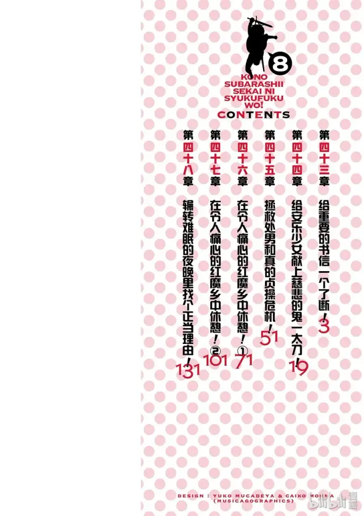 漫画《为美好的世界献上祝福！》43 给重要的信一个了断！第3张图