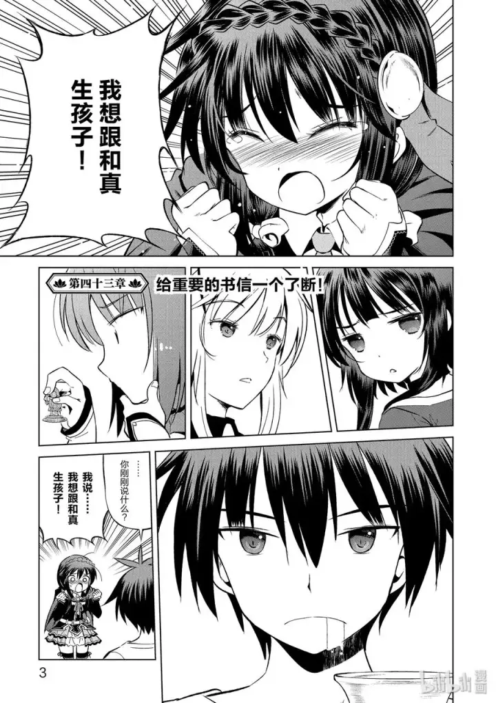 漫画《为美好的世界献上祝福！》43 给重要的信一个了断！第5张图