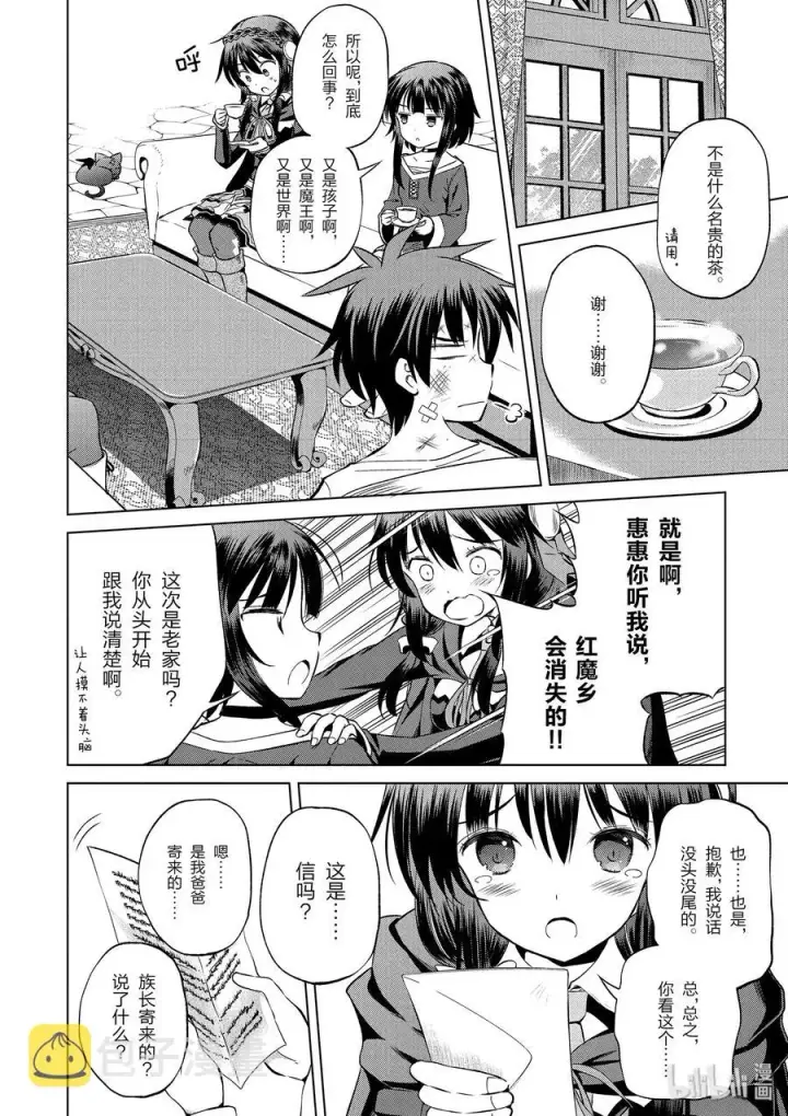 漫画《为美好的世界献上祝福！》43 给重要的信一个了断！第8张图