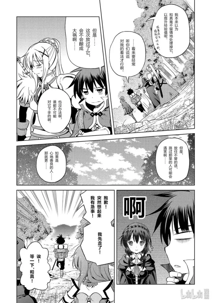 漫画《为美好的世界献上祝福！》44 给安乐少女献上慈悲的鬼一太刀！第11张图