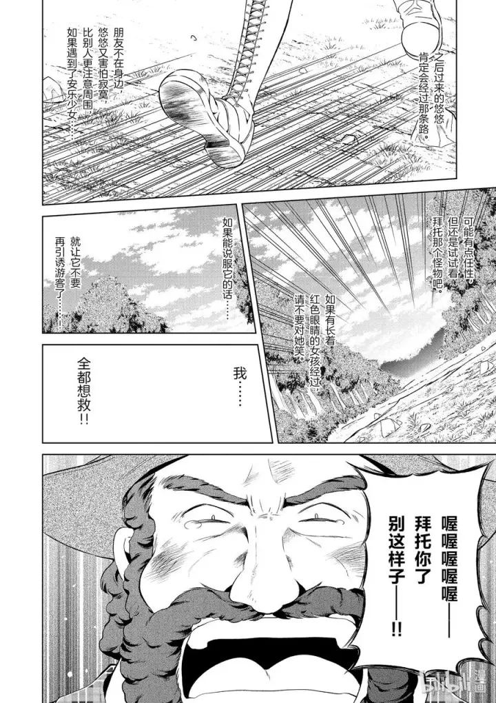 漫画《为美好的世界献上祝福！》44 给安乐少女献上慈悲的鬼一太刀！第12张图