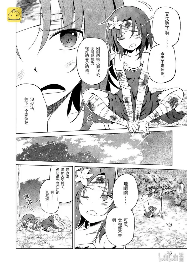 漫画《为美好的世界献上祝福！》44 给安乐少女献上慈悲的鬼一太刀！第14张图