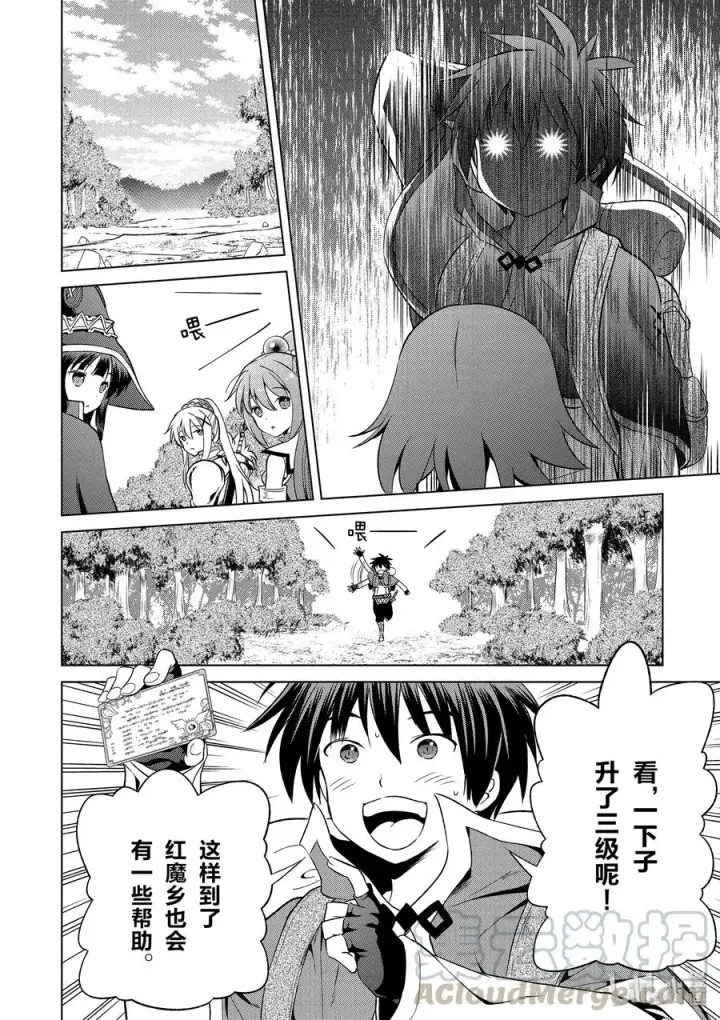 漫画《为美好的世界献上祝福！》44 给安乐少女献上慈悲的鬼一太刀！第16张图
