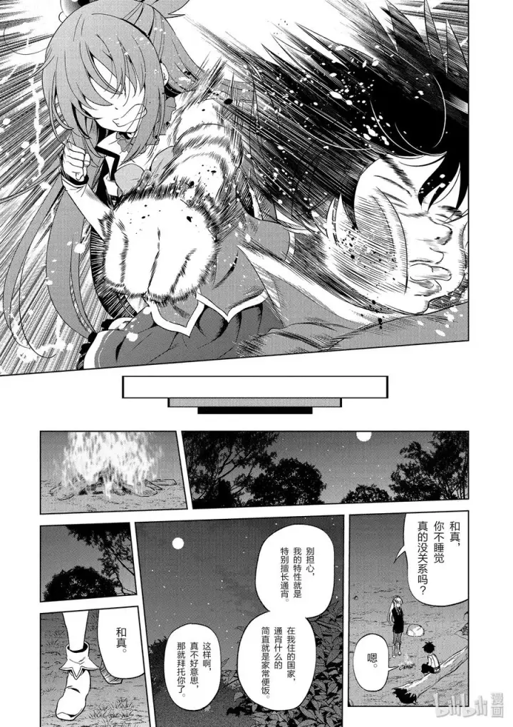 漫画《为美好的世界献上祝福！》44 给安乐少女献上慈悲的鬼一太刀！第17张图