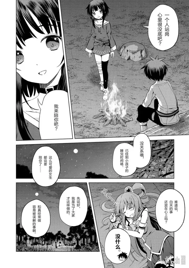 漫画《为美好的世界献上祝福！》44 给安乐少女献上慈悲的鬼一太刀！第18张图