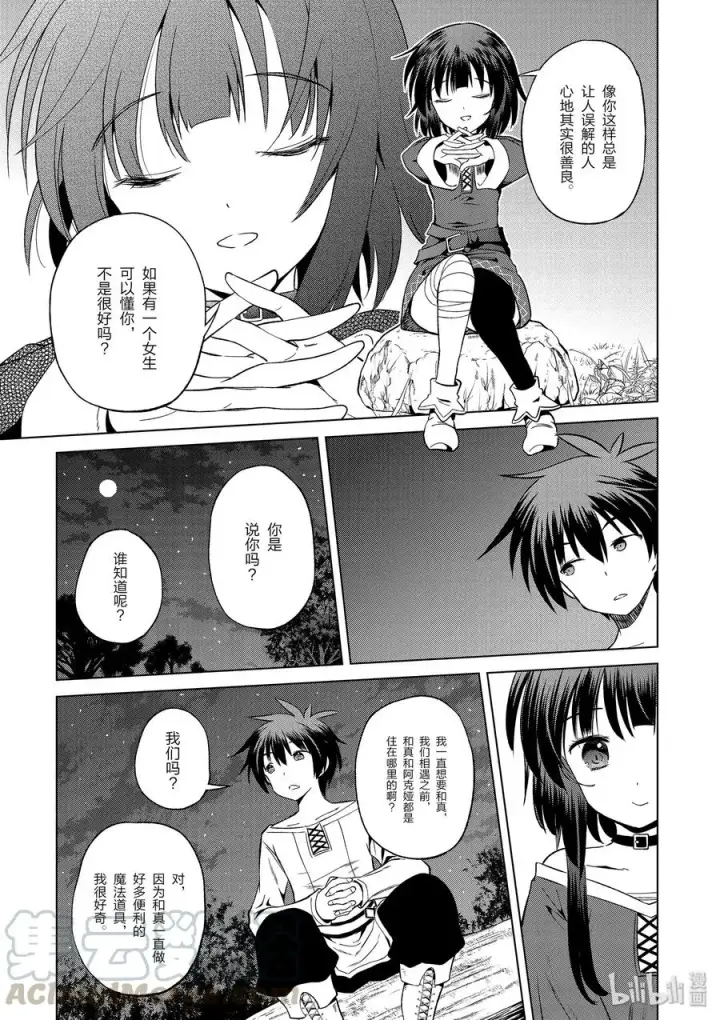 漫画《为美好的世界献上祝福！》44 给安乐少女献上慈悲的鬼一太刀！第19张图
