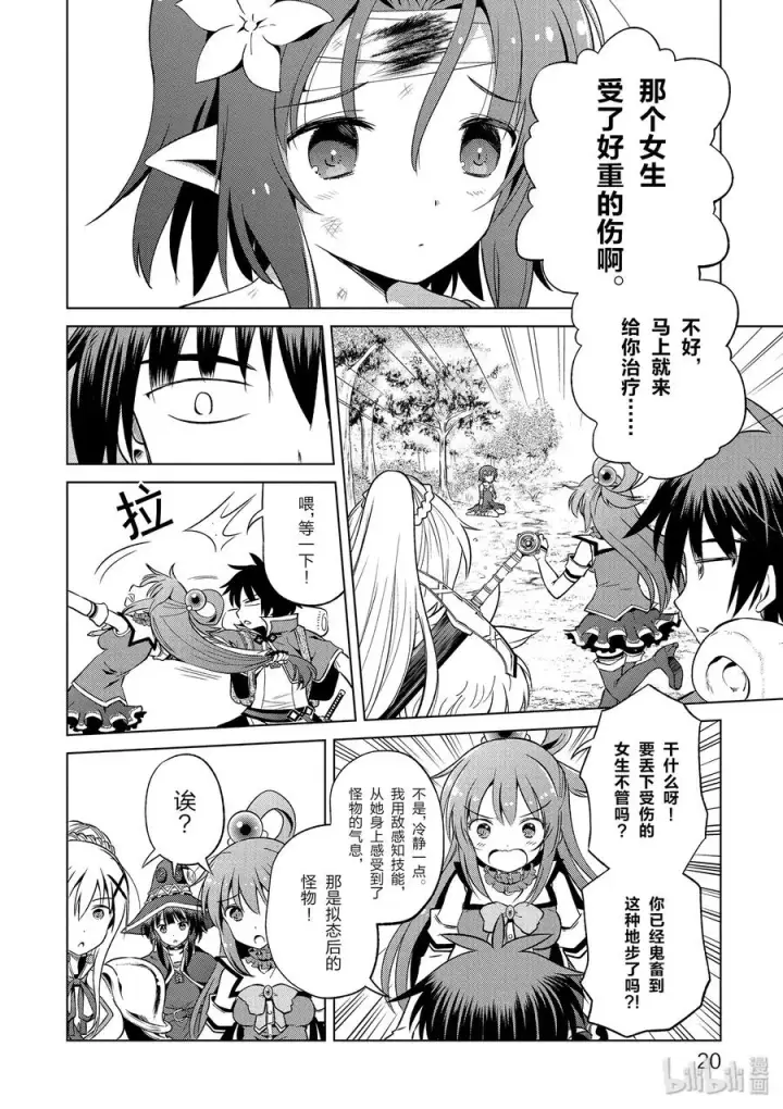 漫画《为美好的世界献上祝福！》44 给安乐少女献上慈悲的鬼一太刀！第2张图