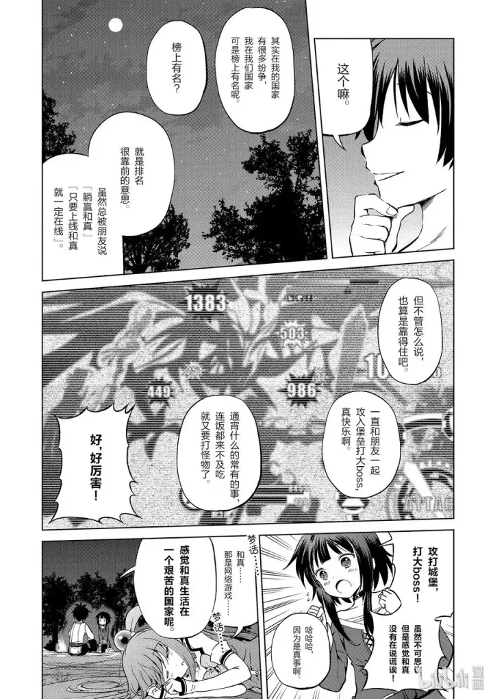 漫画《为美好的世界献上祝福！》44 给安乐少女献上慈悲的鬼一太刀！第20张图