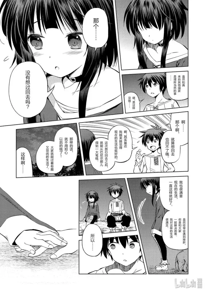 漫画《为美好的世界献上祝福！》44 给安乐少女献上慈悲的鬼一太刀！第21张图