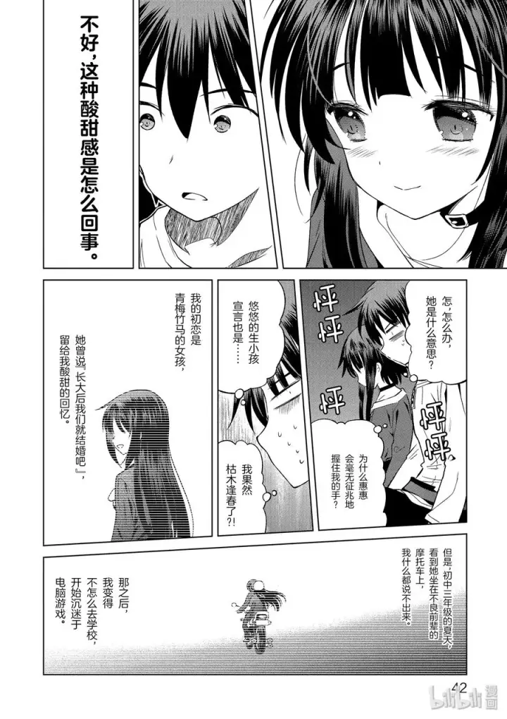 漫画《为美好的世界献上祝福！》44 给安乐少女献上慈悲的鬼一太刀！第24张图
