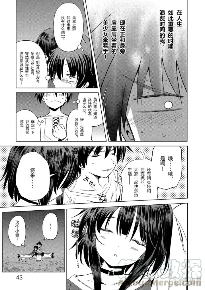 漫画《为美好的世界献上祝福！》44 给安乐少女献上慈悲的鬼一太刀！第25张图