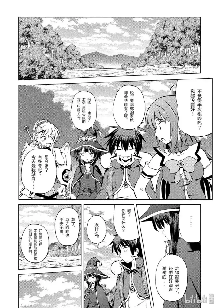 漫画《为美好的世界献上祝福！》44 给安乐少女献上慈悲的鬼一太刀！第26张图