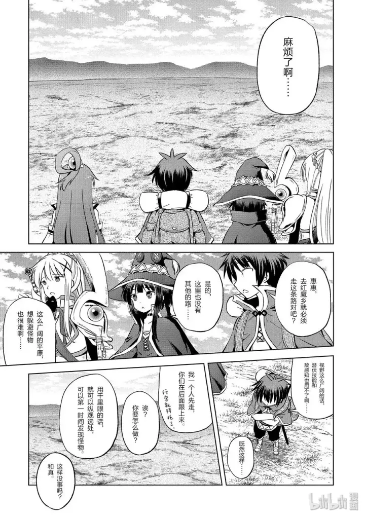 漫画《为美好的世界献上祝福！》44 给安乐少女献上慈悲的鬼一太刀！第27张图