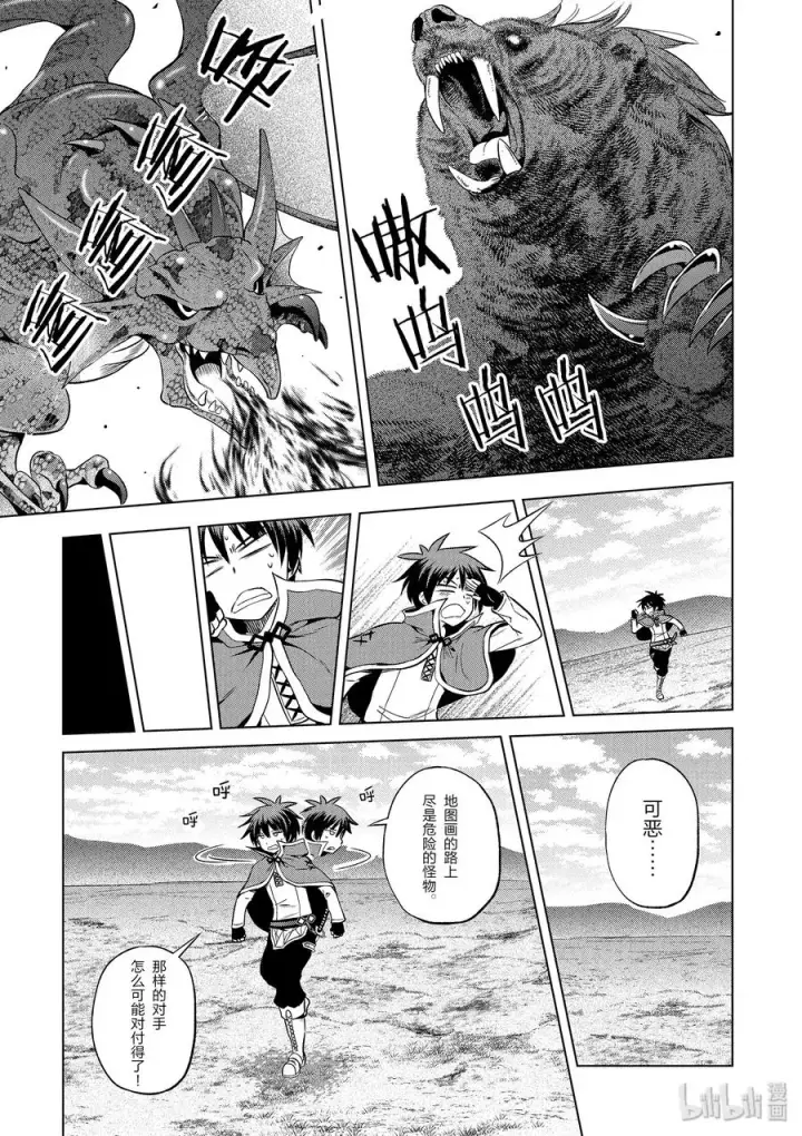 漫画《为美好的世界献上祝福！》44 给安乐少女献上慈悲的鬼一太刀！第29张图