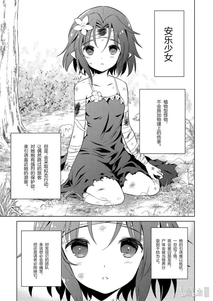 漫画《为美好的世界献上祝福！》44 给安乐少女献上慈悲的鬼一太刀！第3张图