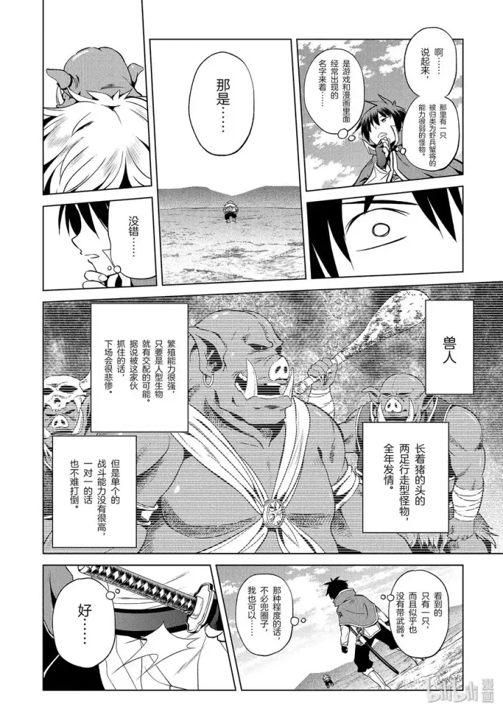 漫画《为美好的世界献上祝福！》44 给安乐少女献上慈悲的鬼一太刀！第30张图