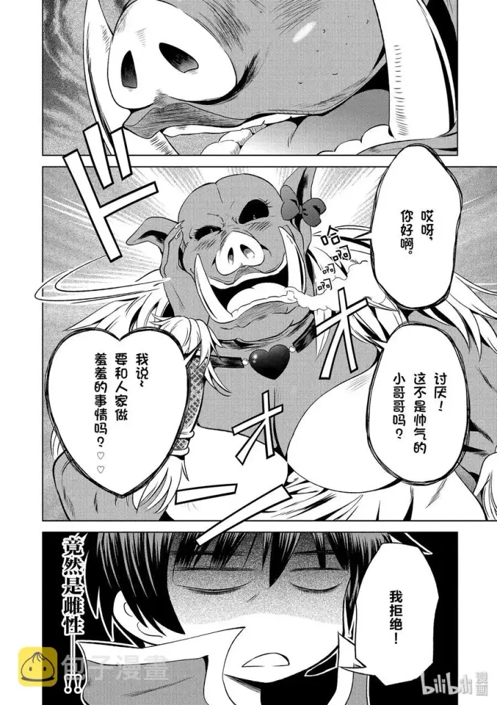 漫画《为美好的世界献上祝福！》44 给安乐少女献上慈悲的鬼一太刀！第32张图
