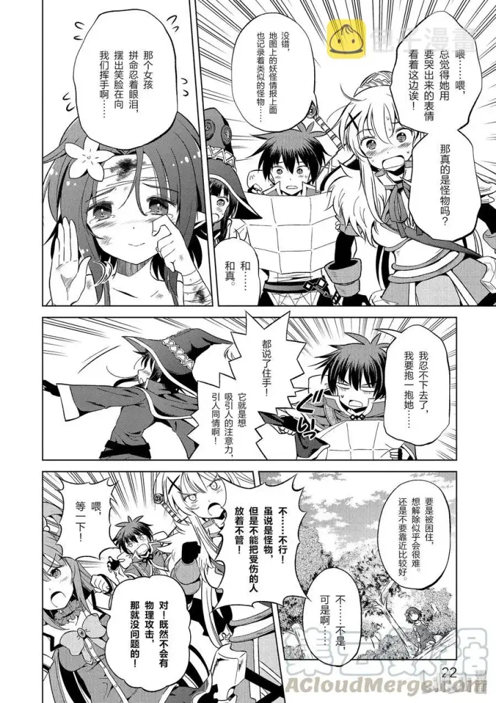 漫画《为美好的世界献上祝福！》44 给安乐少女献上慈悲的鬼一太刀！第4张图