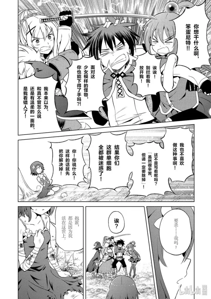 漫画《为美好的世界献上祝福！》44 给安乐少女献上慈悲的鬼一太刀！第8张图