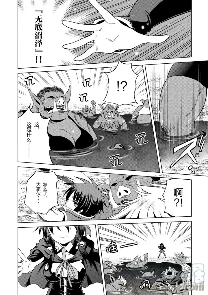 漫画《为美好的世界献上祝福！》45 拯救处男和真正的贞操危机！第10张图