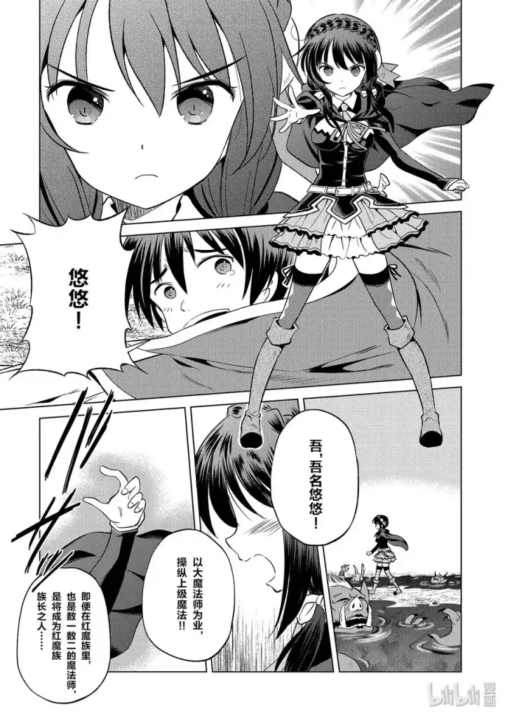 漫画《为美好的世界献上祝福！》45 拯救处男和真正的贞操危机！第11张图