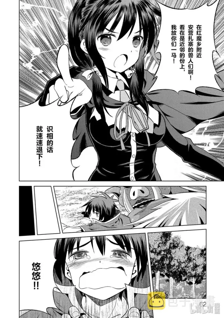 漫画《为美好的世界献上祝福！》45 拯救处男和真正的贞操危机！第12张图