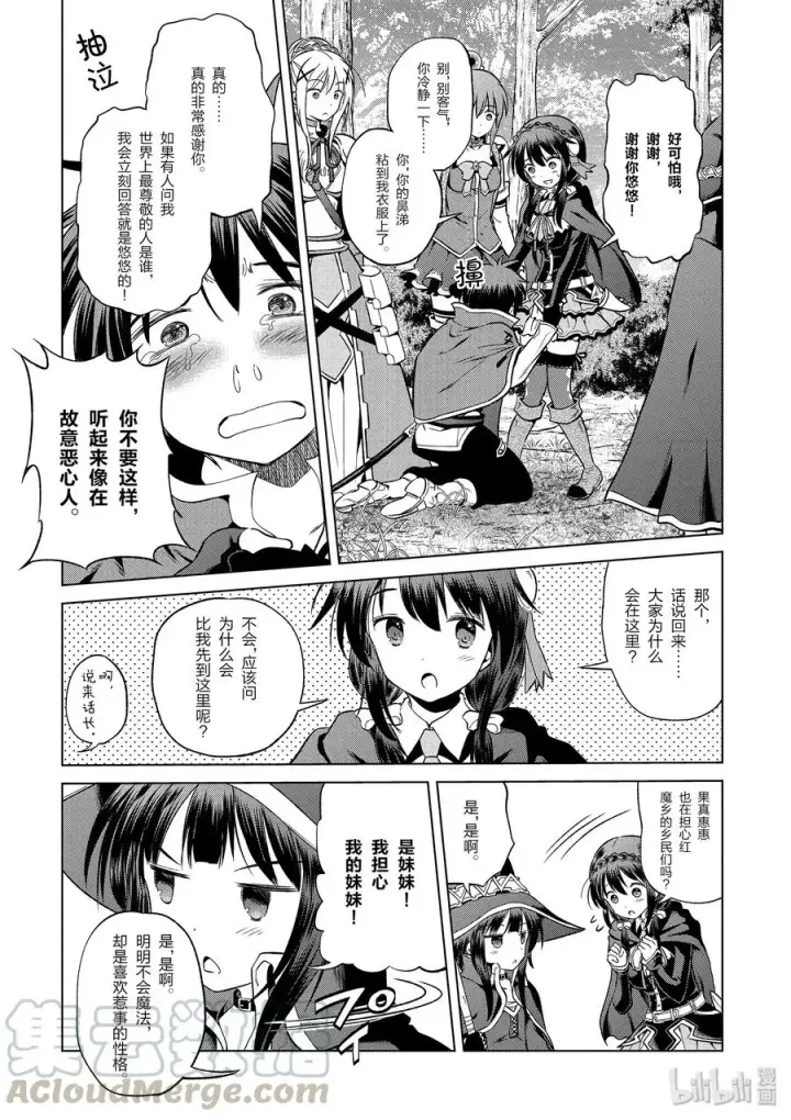 漫画《为美好的世界献上祝福！》45 拯救处男和真正的贞操危机！第13张图