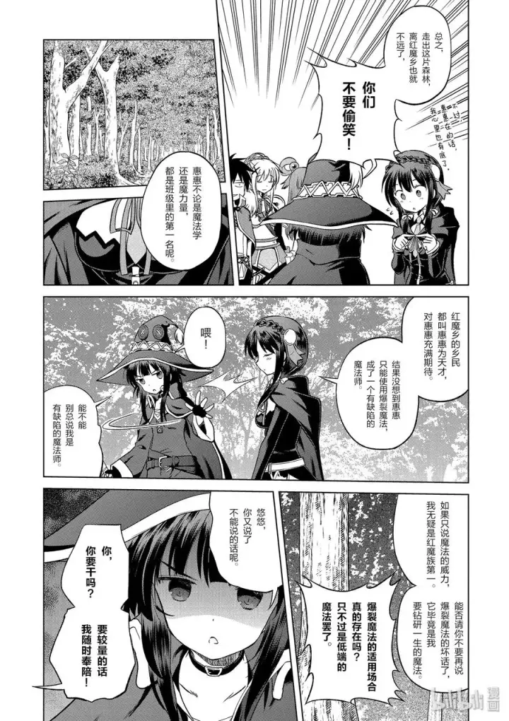 漫画《为美好的世界献上祝福！》45 拯救处男和真正的贞操危机！第14张图