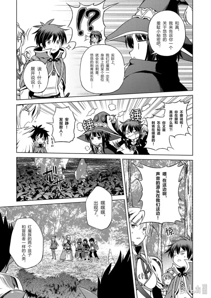 漫画《为美好的世界献上祝福！》45 拯救处男和真正的贞操危机！第15张图