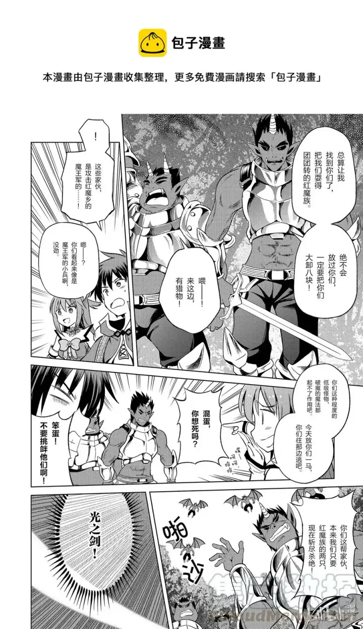 漫画《为美好的世界献上祝福！》45 拯救处男和真正的贞操危机！第16张图