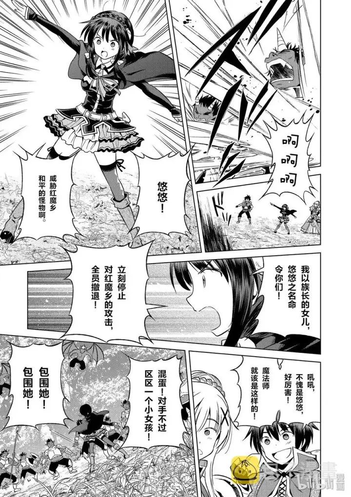 漫画《为美好的世界献上祝福！》45 拯救处男和真正的贞操危机！第17张图