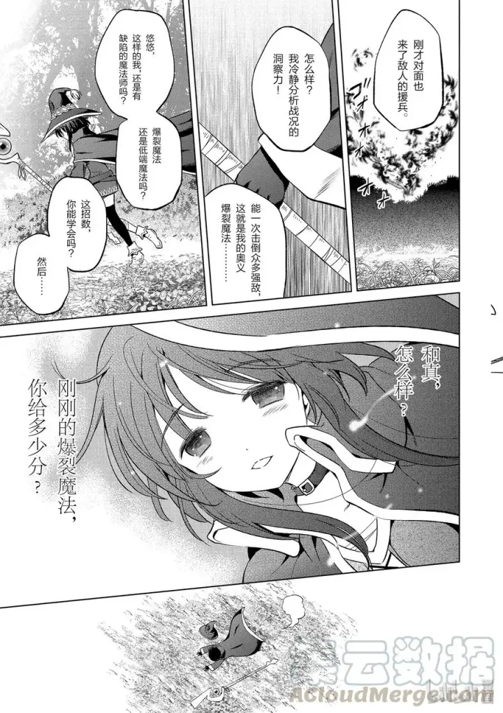 漫画《为美好的世界献上祝福！》45 拯救处男和真正的贞操危机！第19张图