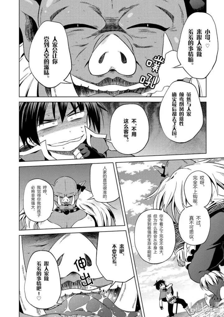 漫画《为美好的世界献上祝福！》45 拯救处男和真正的贞操危机！第2张图