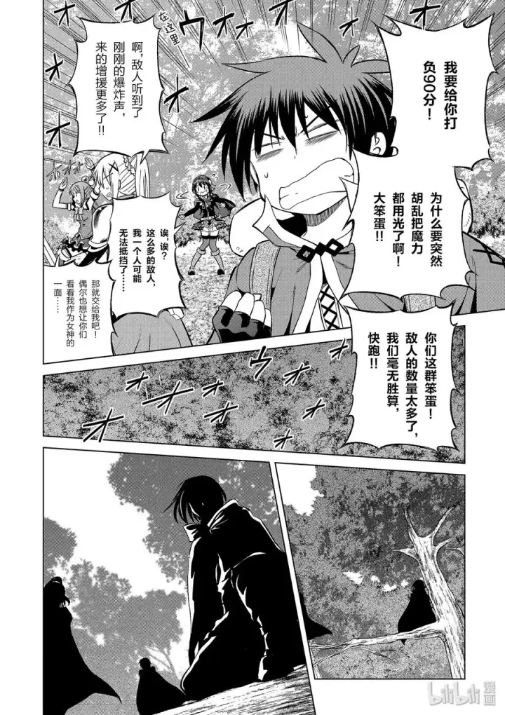 漫画《为美好的世界献上祝福！》45 拯救处男和真正的贞操危机！第20张图