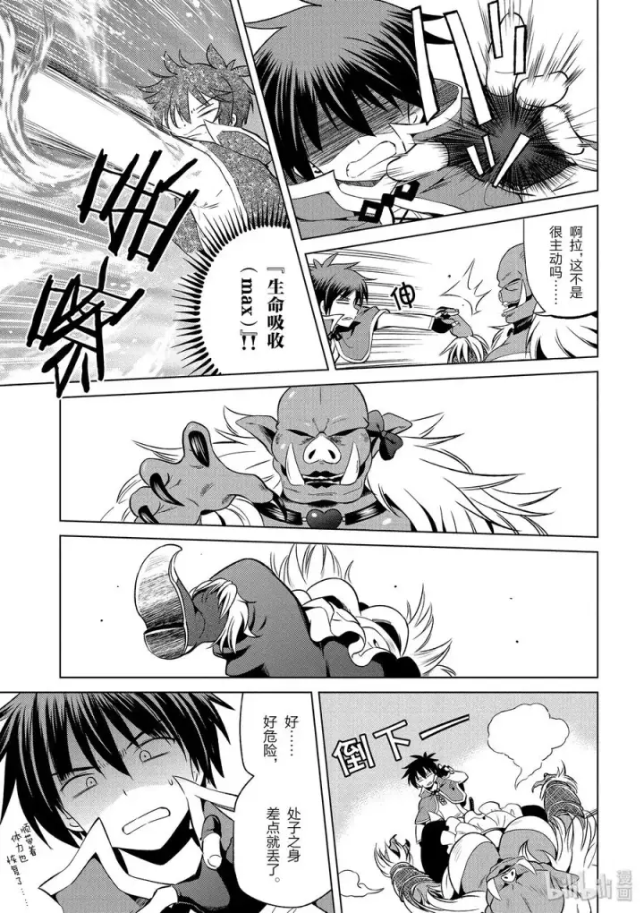 漫画《为美好的世界献上祝福！》45 拯救处男和真正的贞操危机！第3张图
