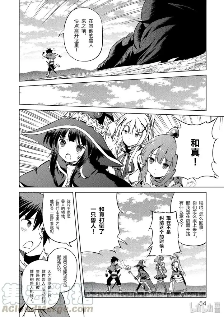 漫画《为美好的世界献上祝福！》45 拯救处男和真正的贞操危机！第4张图