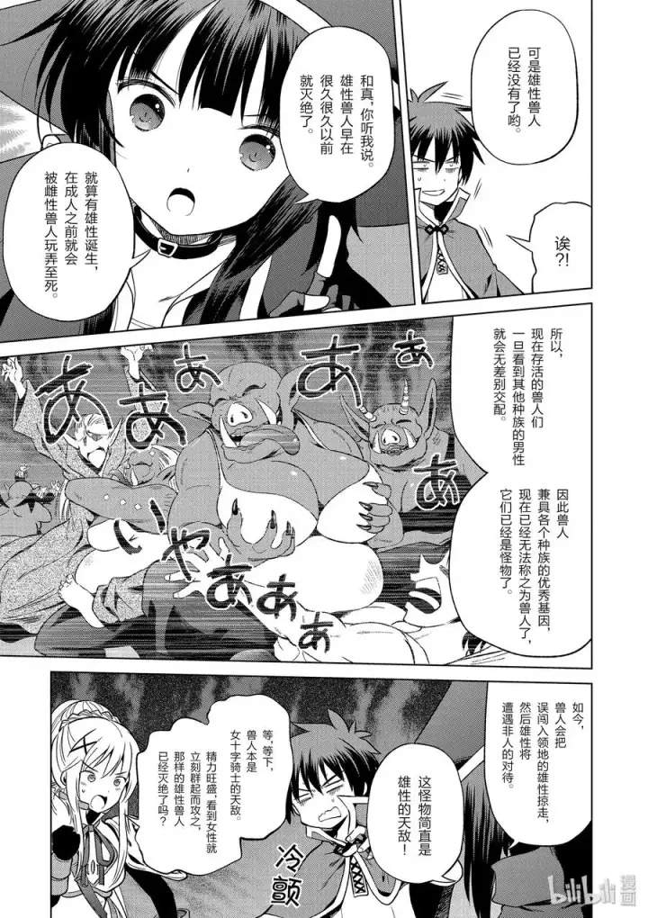 漫画《为美好的世界献上祝福！》45 拯救处男和真正的贞操危机！第5张图