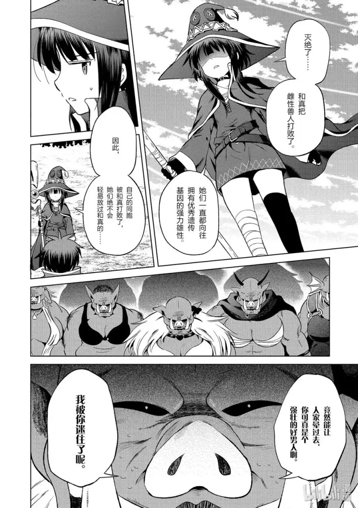 漫画《为美好的世界献上祝福！》45 拯救处男和真正的贞操危机！第6张图