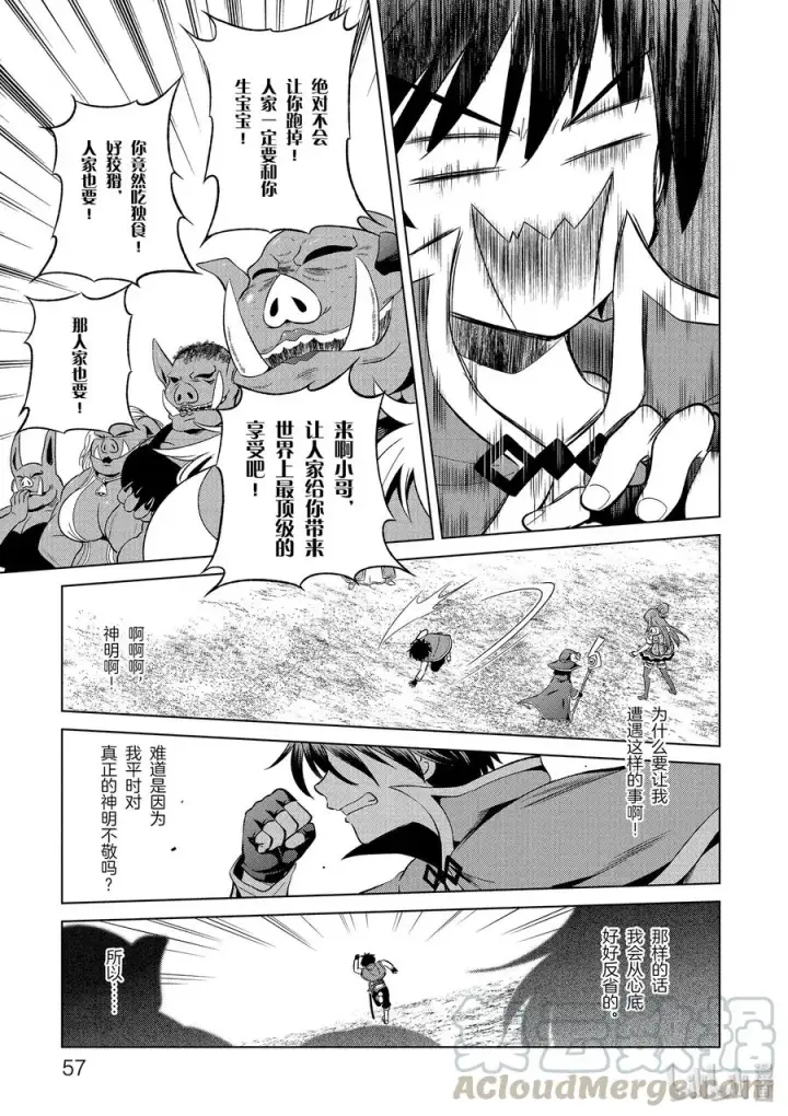 漫画《为美好的世界献上祝福！》45 拯救处男和真正的贞操危机！第7张图