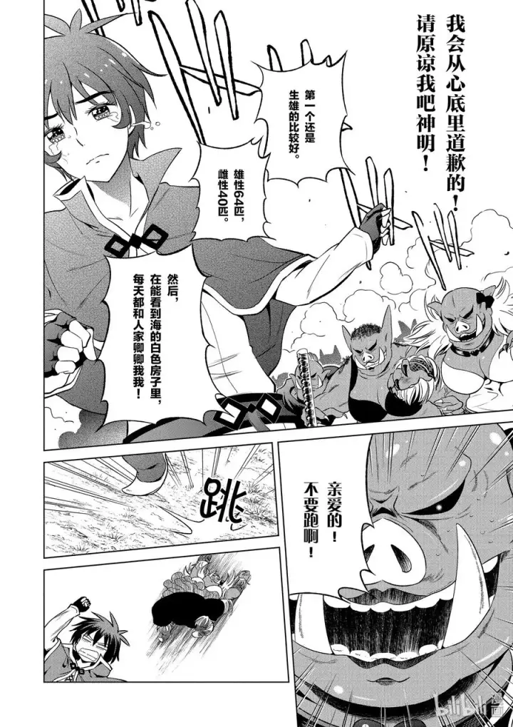 漫画《为美好的世界献上祝福！》45 拯救处男和真正的贞操危机！第8张图