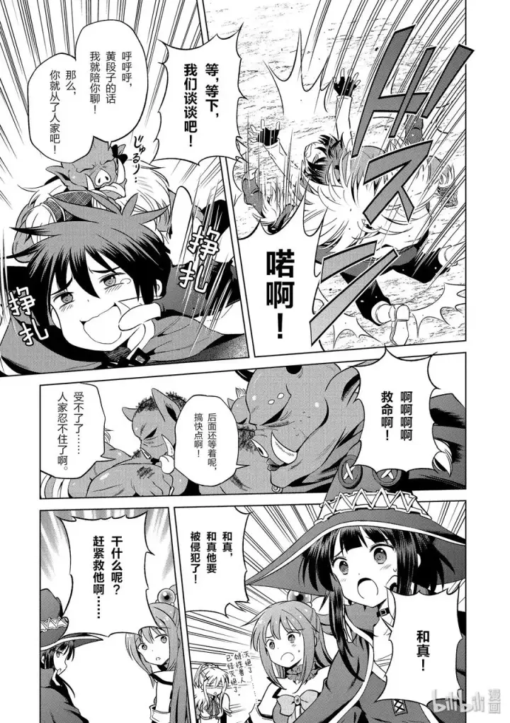 漫画《为美好的世界献上祝福！》45 拯救处男和真正的贞操危机！第9张图